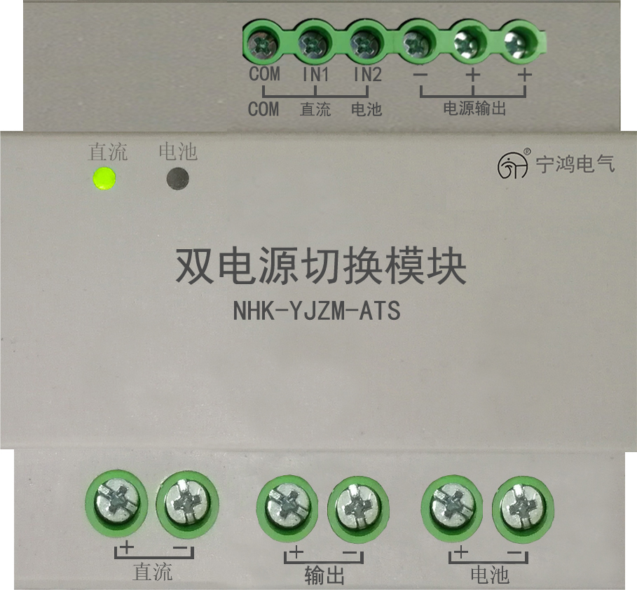 應(yīng)急照明雙電源轉(zhuǎn)換模塊NHK-YJZM-ATS